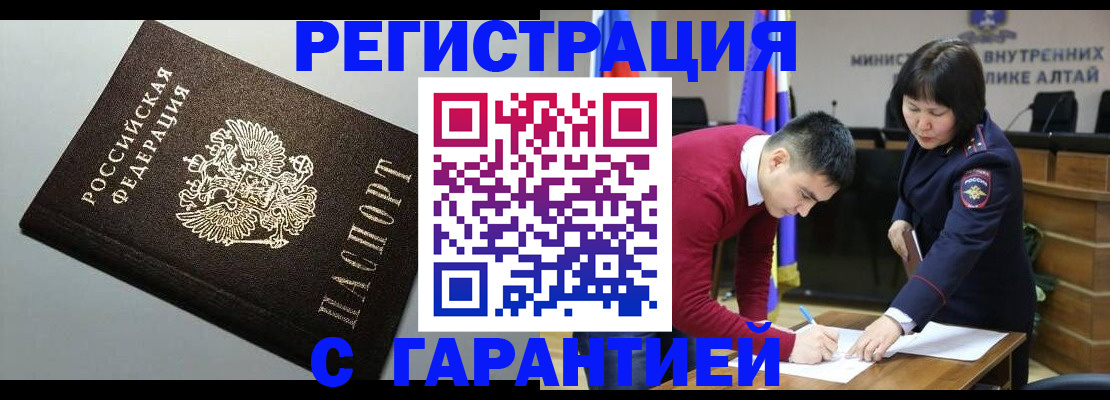 временная регистрация для всех в Красном Сулине