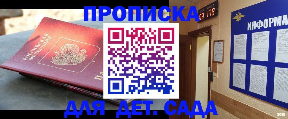 временная регистрация для школы в Красном Сулине