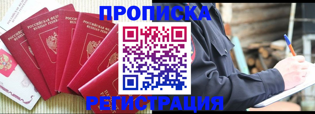 временная регистрация в Красном Сулине
